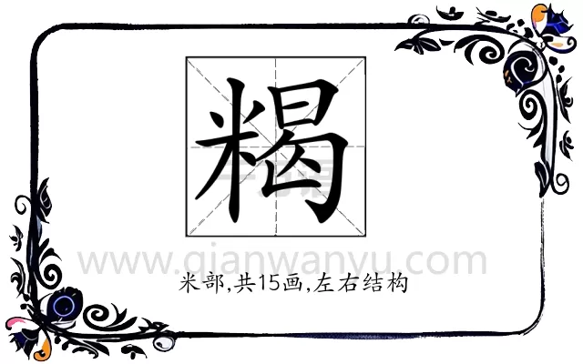 𥻉