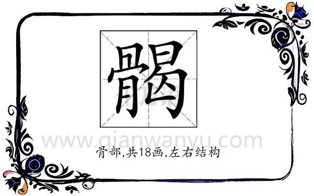 𩩲