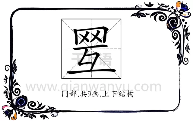 𦊍