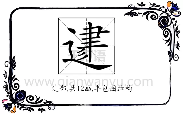 𨔥