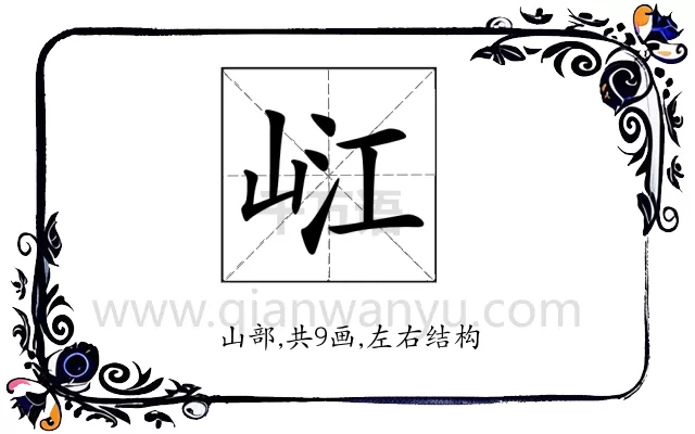 𡷍
