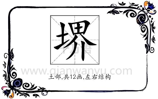 堺