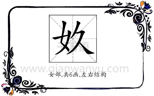 奺