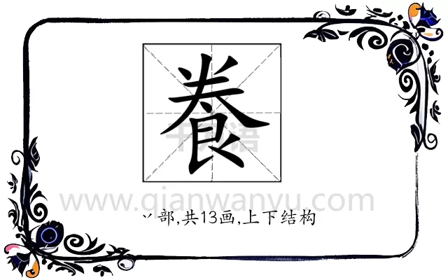 飬
