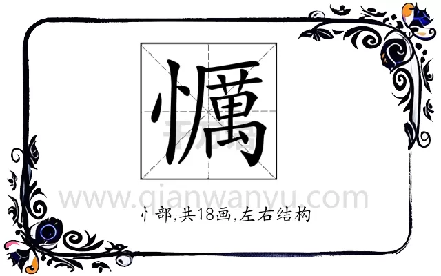 𢤆