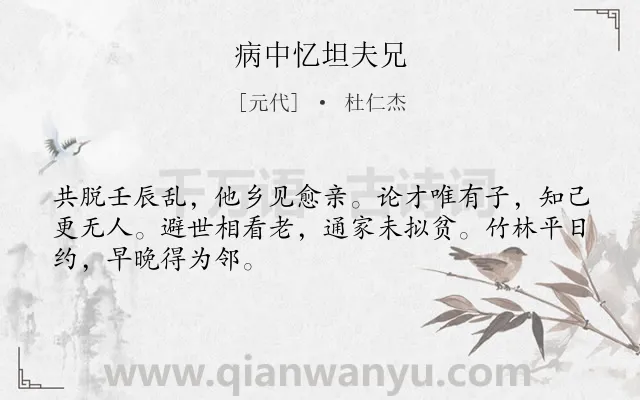 《病中忆坦夫兄》作者是元代的杜仁杰.诗词全文约共48字.