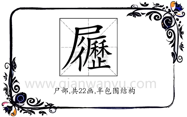 𡳸