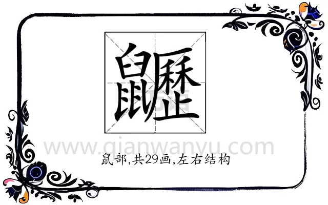 𪖍