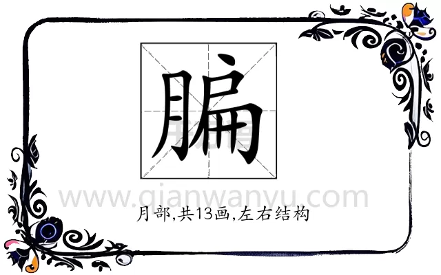 䐔