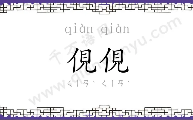 俔俔