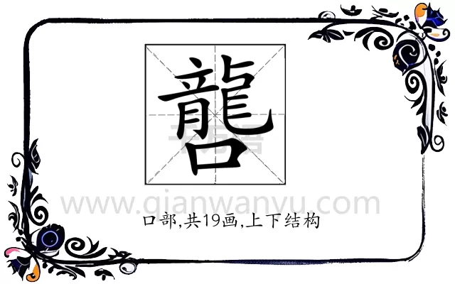 𡃡