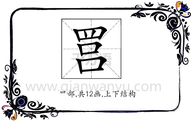 𦊼