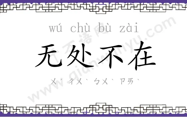 无处不在 无处不在