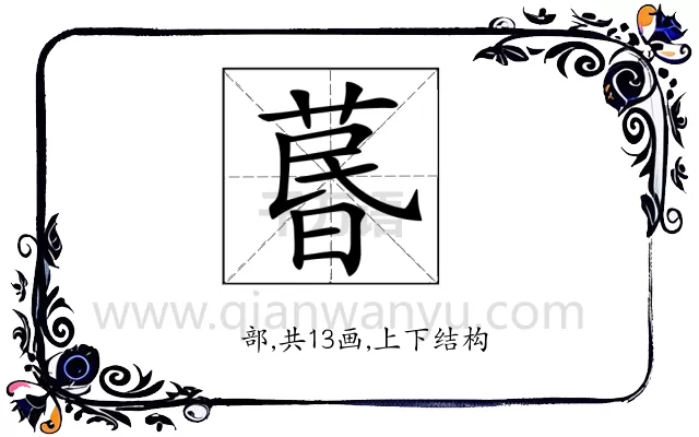 𦳜