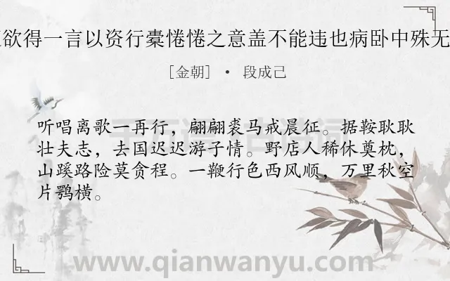 《伯和告别北迈欲得一言以资行橐惓惓之意盖不能违也病卧中殊无好怀漫以此赠》作者是金朝的段成己.诗词全文约共64字.