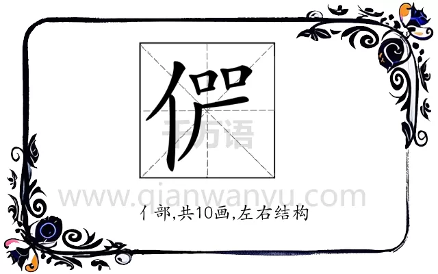 𠉬
