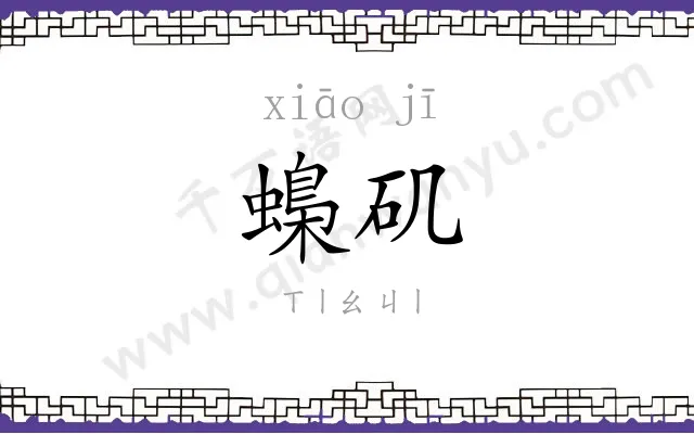 蟂矶