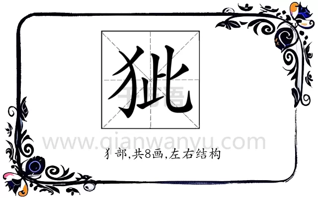 𤝭