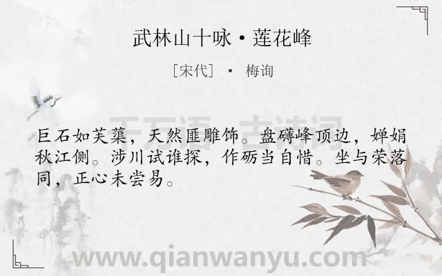 《武林山十咏·莲花峰》作者是宋代的梅询.诗词全文约共48字.