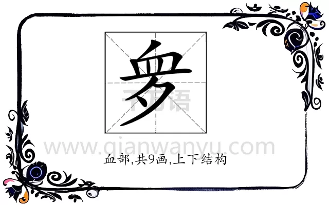𧖪