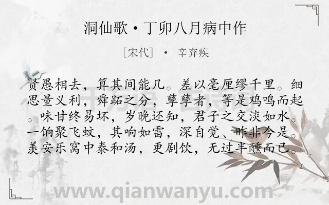 《洞仙歌·丁卯八月病中作》作者是宋代的辛弃疾.本诗词属于抒情;回忆;人生类诗词.诗词全文约共100字.