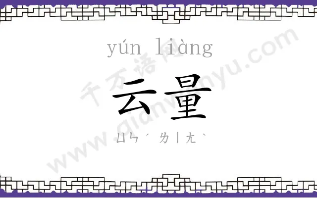 云量