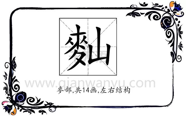 䴮