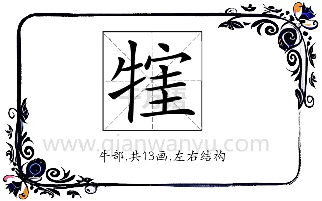 𤚣