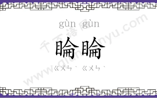 睔睔