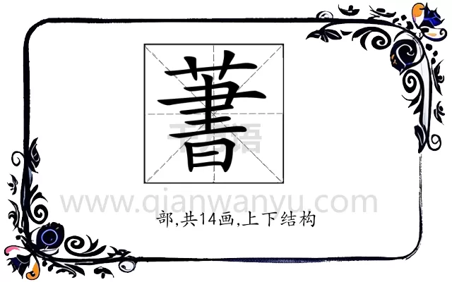 𦶕