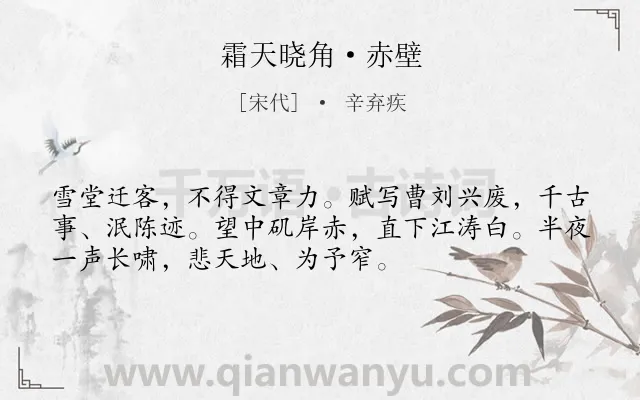 《霜天晓角·赤壁》作者是宋代的辛弃疾.本诗词属于怀古;感慨类诗词.诗词全文约共53字. 《霜天晓角·赤壁》作者是宋代的辛弃疾.本诗词属于怀古;感慨类诗词.诗词全文约共53字.