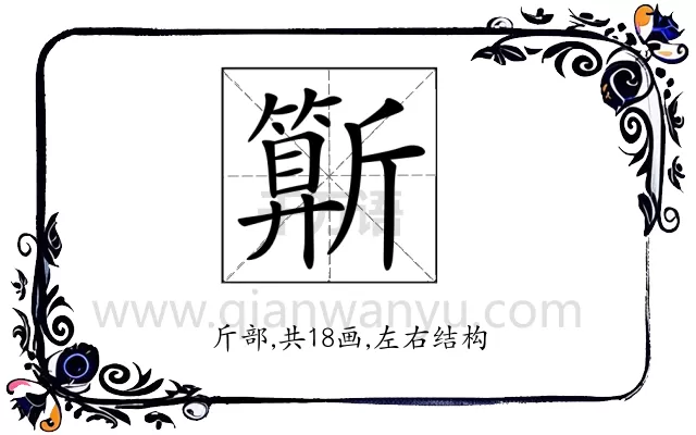 𣃍
