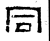 同(汉·石经·熹平石经)