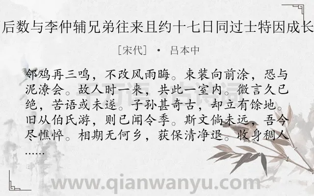 《雨后数与李仲辅兄弟往来且约十七日同过士特因成长韵》作者是宋代的吕本中.诗词全文约共144字.