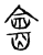 酓(宋·传抄·古文四声韵)