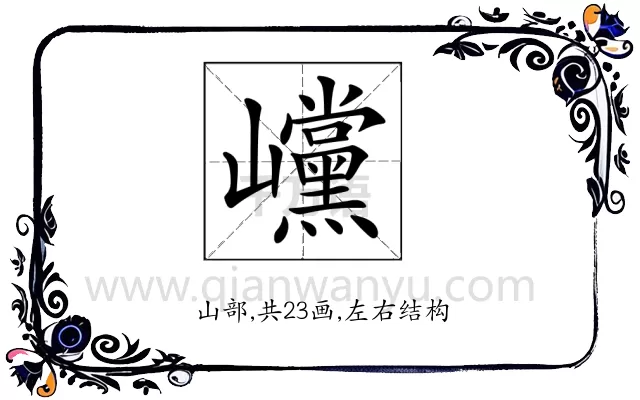 𡿓