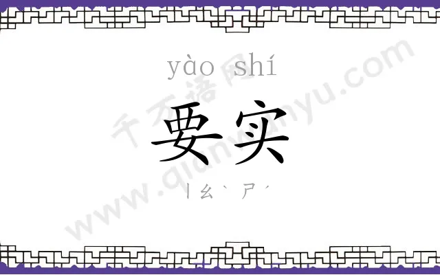 要实