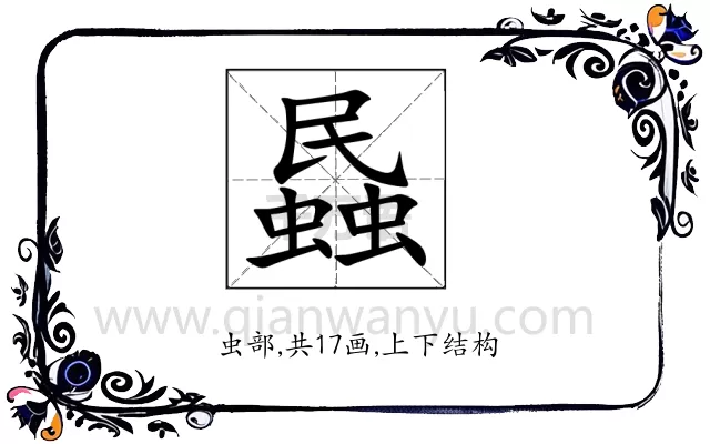 蟁