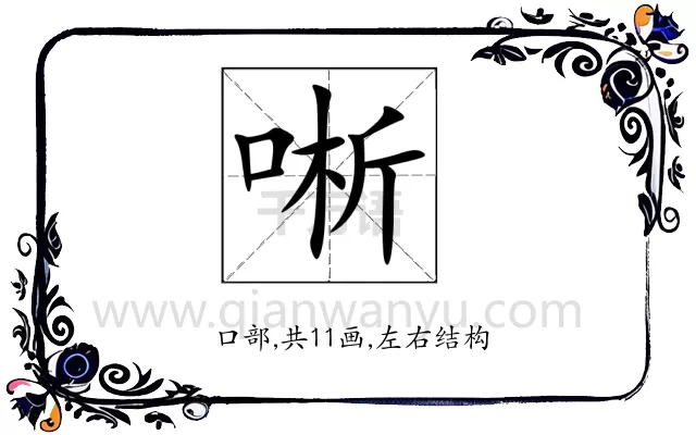 唽