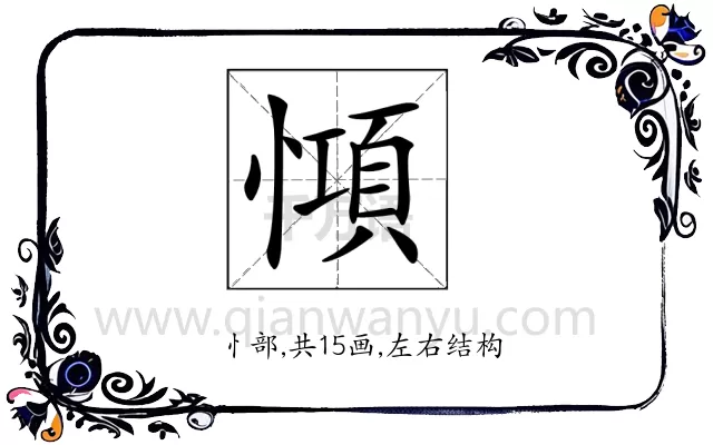 𢠷