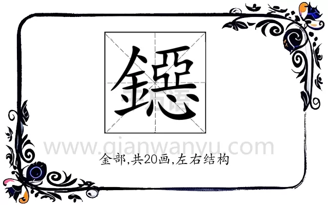 鐚