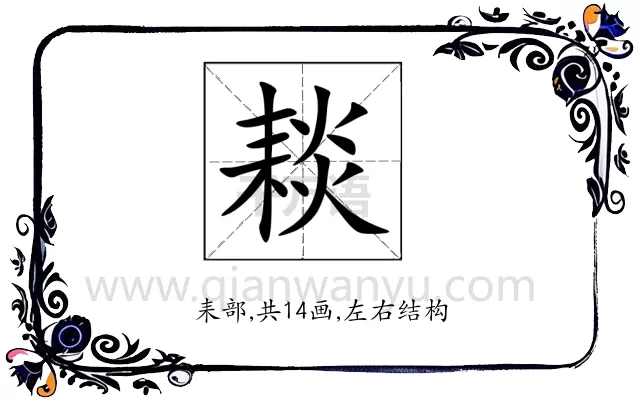 䎦