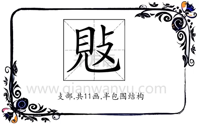 𢽕