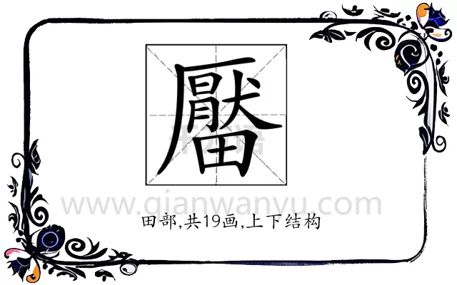 𤳪