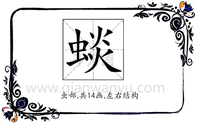 䗊