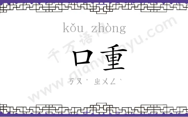口重
