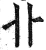 卝(明·印刷字体·洪武正韵)