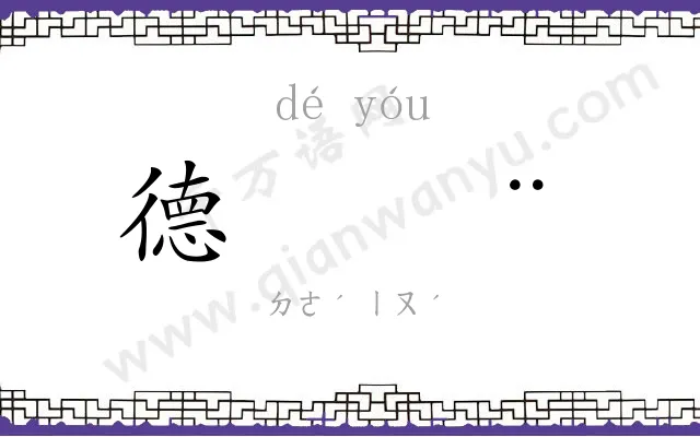 德𬨎