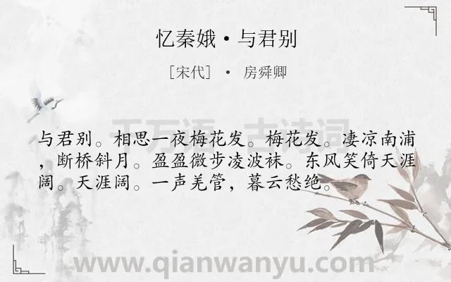 《忆秦娥·与君别》作者是宋代的房舜卿.本诗词属于宋词三百首;离别;惆怅类诗词.诗词全文约共56字.