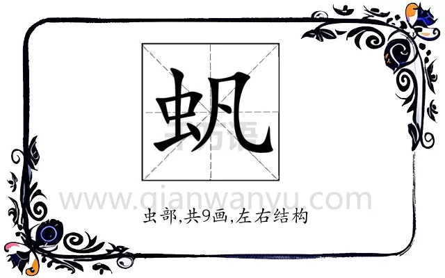 䖠